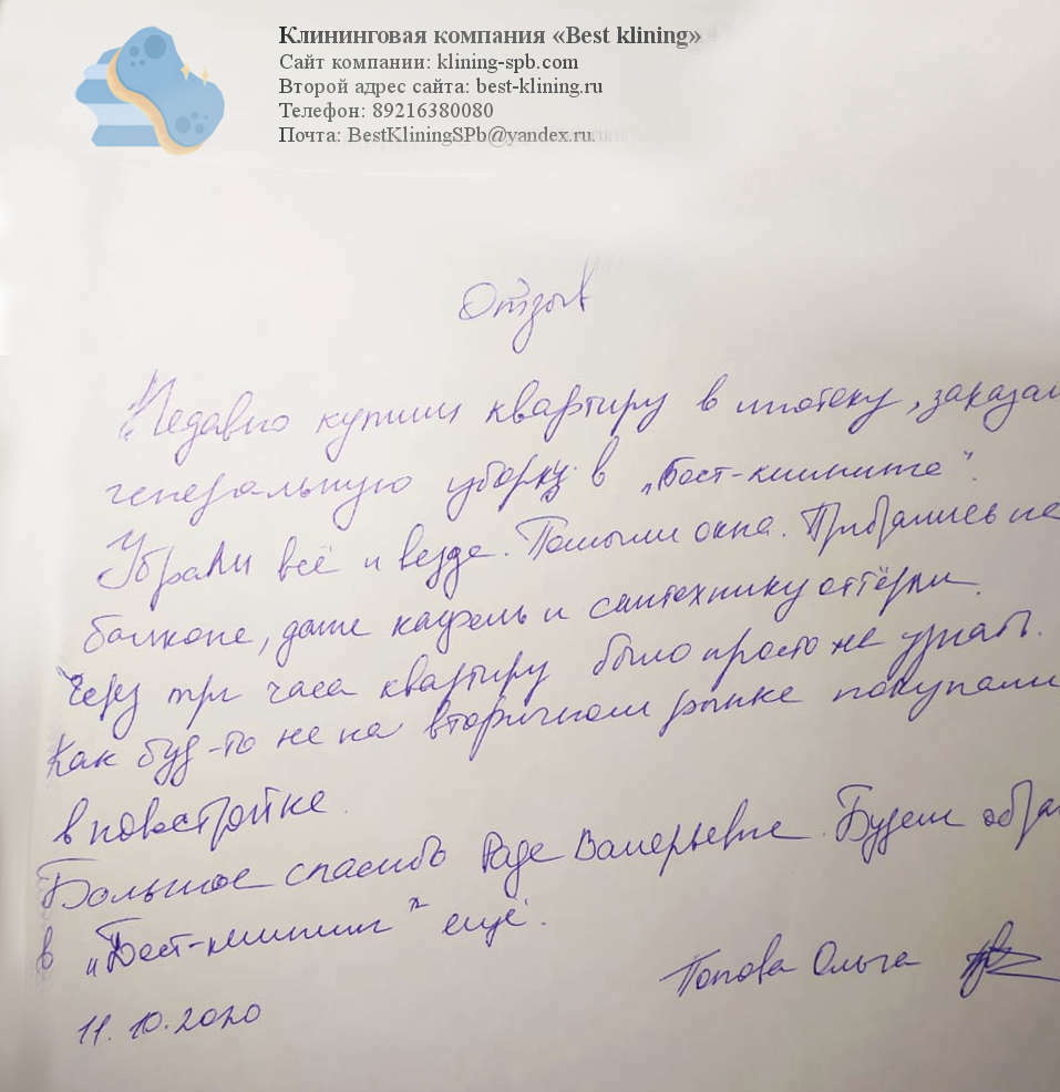 Отзыв клиента о клининге квартиры в СПб Отзыв клиента о клининге квартиры в СПб