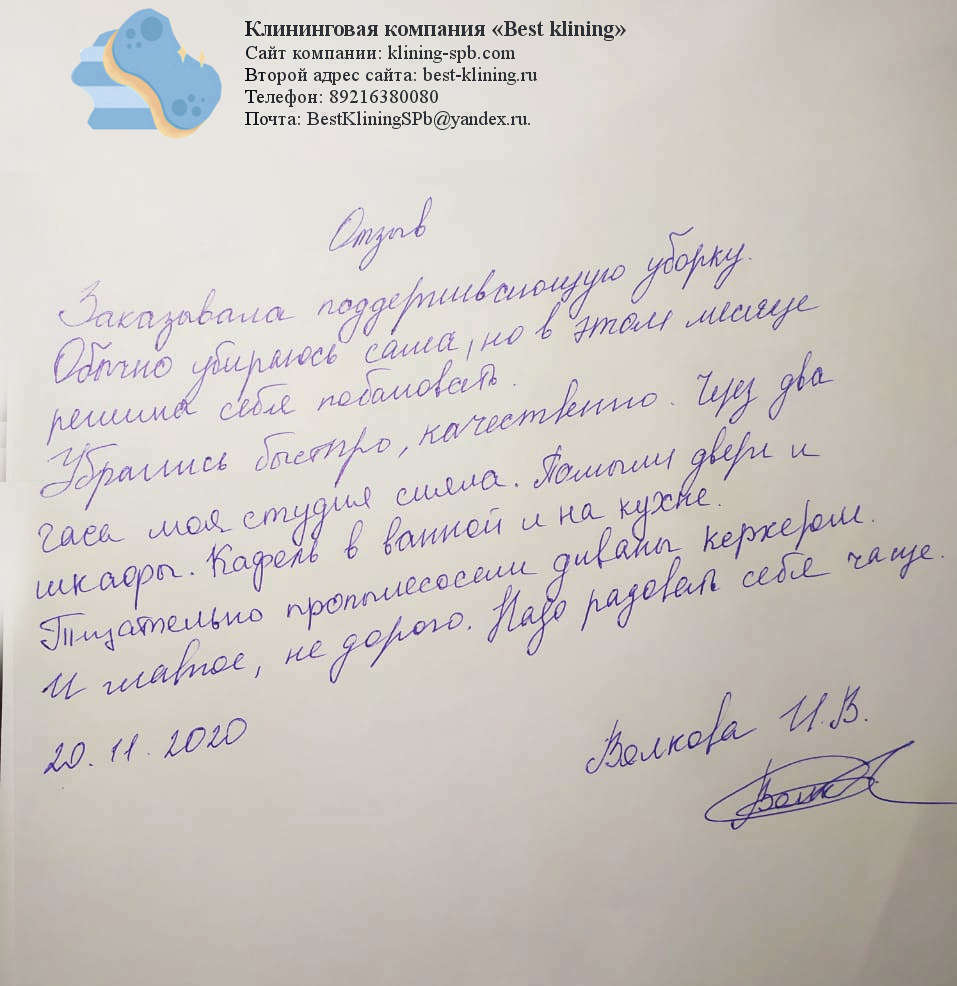 Отзыв об уборке квартиры в Санкт-Петербурге Отзыв об уборке квартиры в Санкт-Петербурге