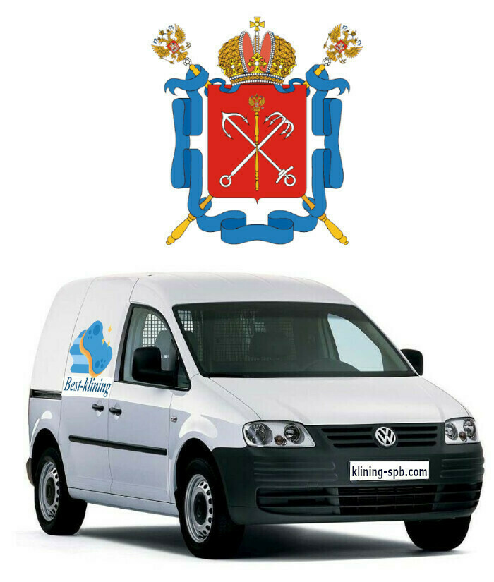 Клининг в СПб и ближайших городах Клининг в СПб и ближайших городах