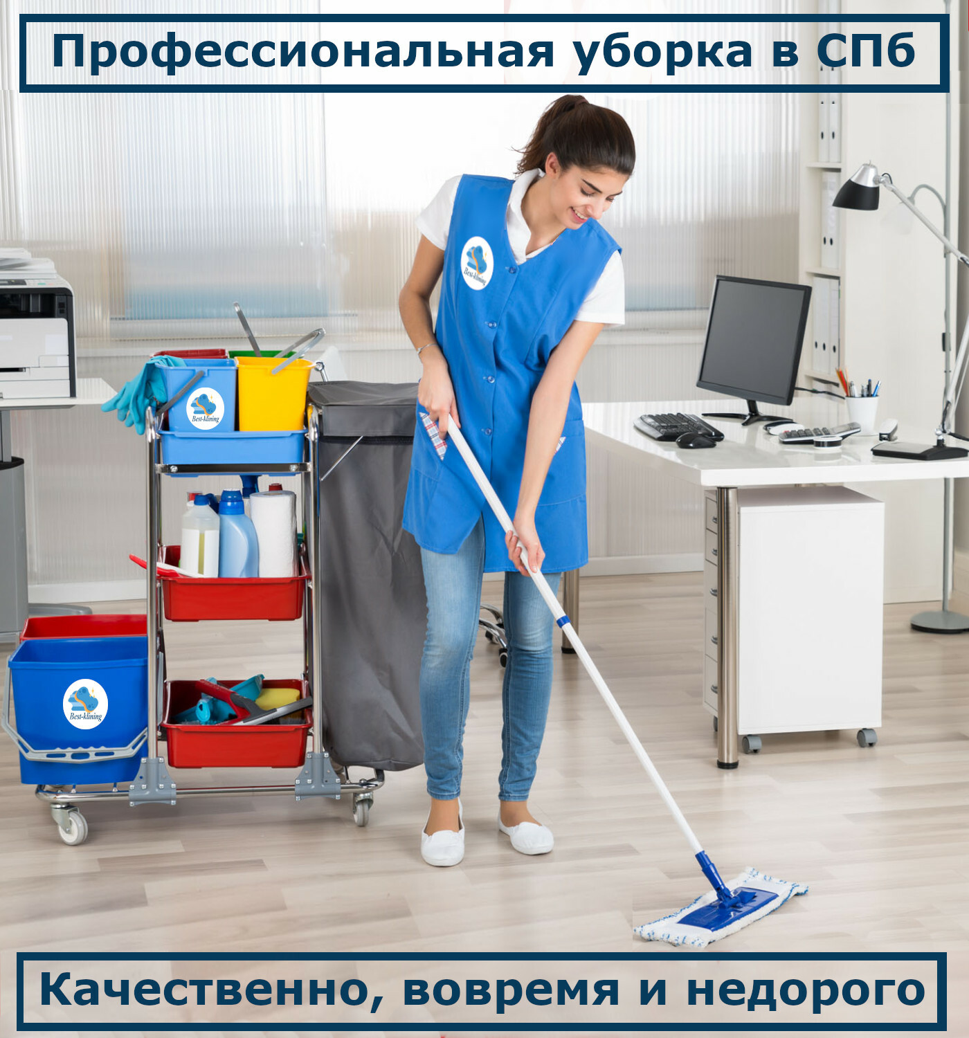 Клининг помещений в СПб и ЛО Профессиональный клининг помещений в Санкт-Петербурге